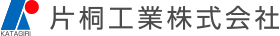片桐工業株式会社