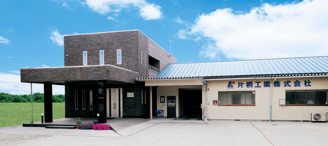 会社情報 片桐工業株式会社 会社情報 片桐工業株式会社